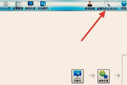 金稅盤開票軟件怎么查企業(yè)名片