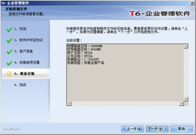 T6企業(yè)管理軟件 V6.5官方版：助力企業(yè)高效運(yùn)營(yíng)的智能解決方案